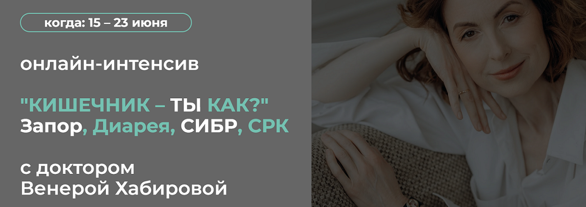 [Венера Хабирова] Кишечник – ты как_ Запор, Диарея_0.png